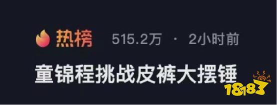 coser变装、童锦程直播、老外求号……《高能英雄》引爆炎炎夏日!