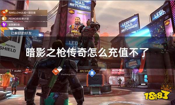 暗影之枪传奇怎么充值不了 海外服务器游戏无法充值解决办法