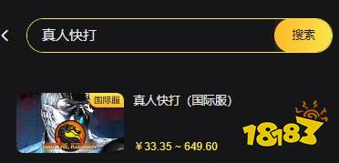 真人快打国际服氪金不了吗 国际服不能氪金怎么办