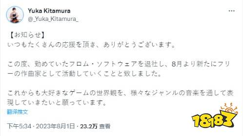 只狼、黑魂3作曲家北村友香宣布离职 结束12年FS社生涯