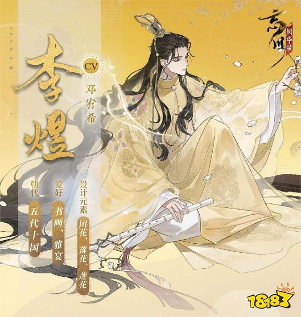 “世事漫随流水,算来一梦浮生”《忘川风华录》手游全新天品名士李煜曝光!