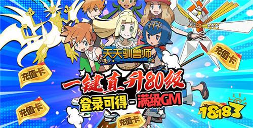 天天驯兽师免费公益服