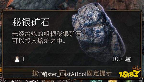 博德之門3精金秘銀礦石在哪 博德之門3精金秘銀礦石位置一覽