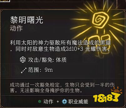 博德之门3光明牧师怎么玩 博德之门3光明牧师玩法攻略