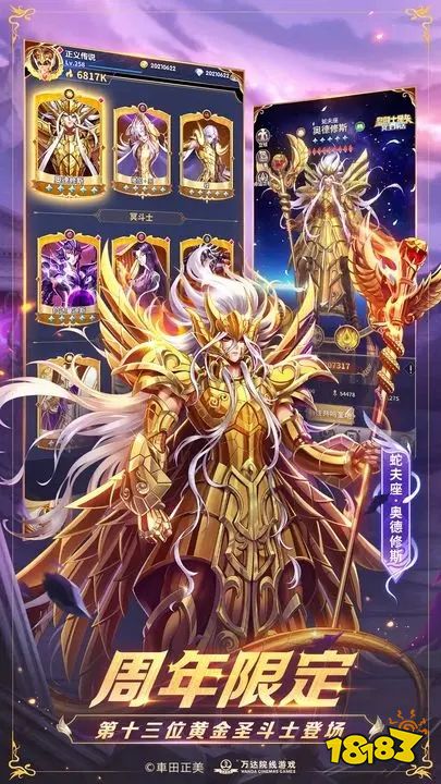 圣斗士星矢正义传说官网版