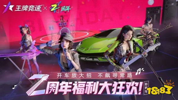 王牌竞速网易正版