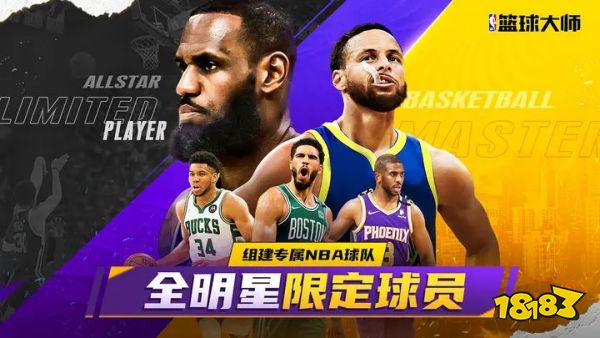 nba篮球大师单机版下载