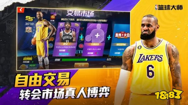 nba篮球大师单机版下载