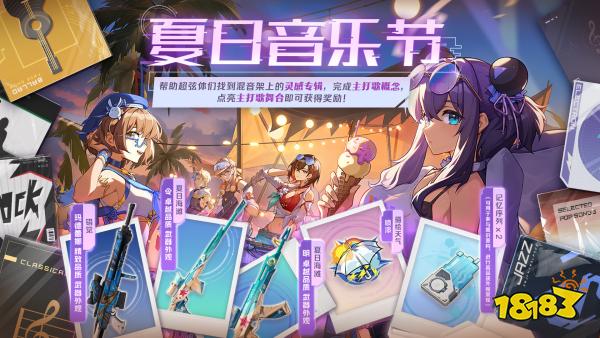 卡拉彼丘夏日音乐节活动怎么玩 夏日音乐节活动规则