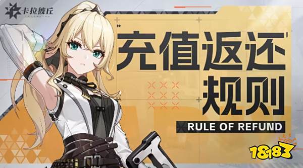 卡拉彼丘超弦测试充值返还怎么领取 内测充值返还领取方法