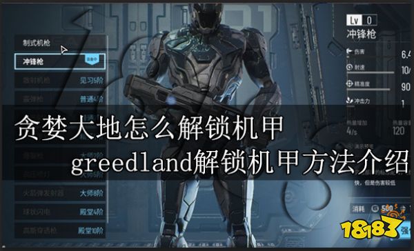 贪婪大地怎么解锁机甲 greedland解锁机甲方法介绍