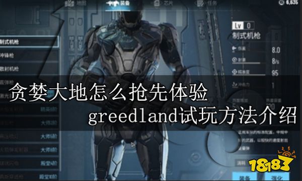 貪婪大地怎么搶先體驗 greedland試玩方法介紹