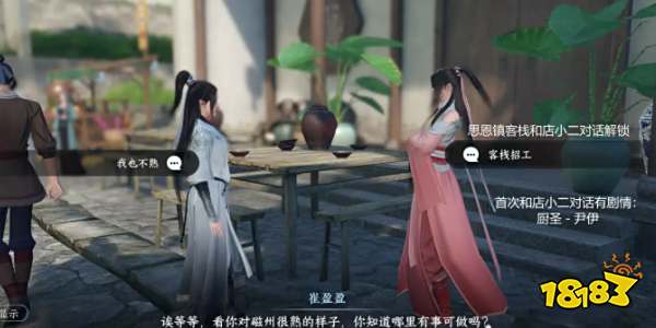 逆水寒手游逃婚记任务怎么完成 逃婚记任务流程攻略