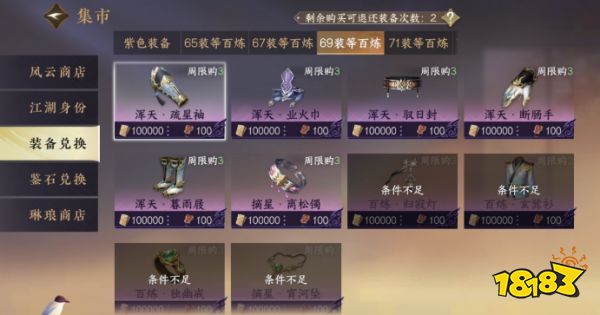 逆水寒手游69装等百炼怎么选 69级装备职业选择攻略