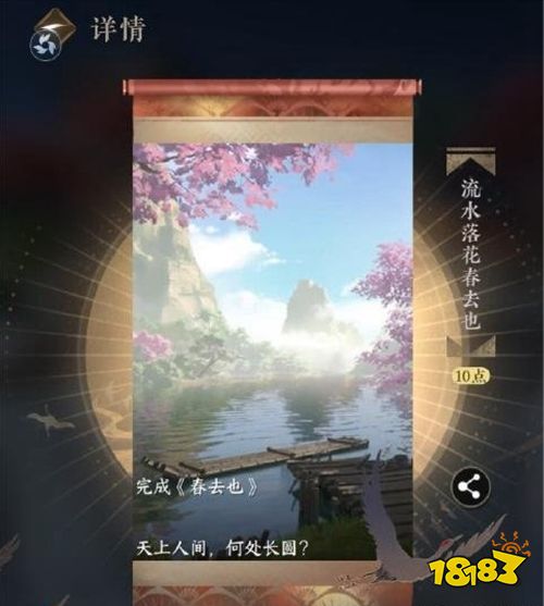 逆水寒手游春去也全结局解锁攻略 春去也结局有哪些