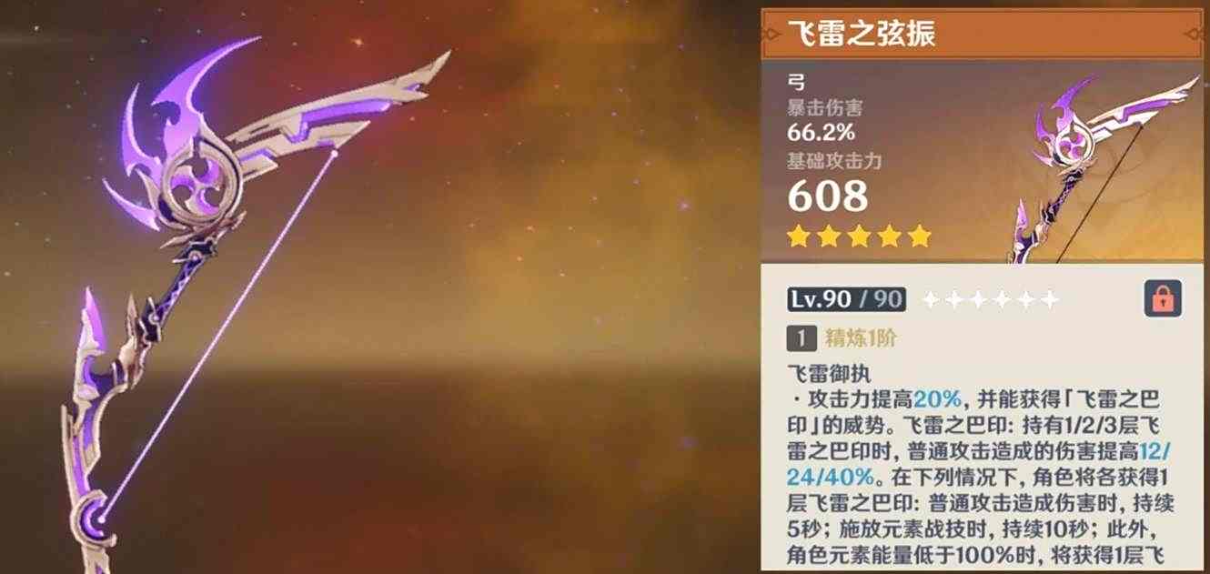 原神宵宮五星武器怎么選 宵宮武器選擇攻略