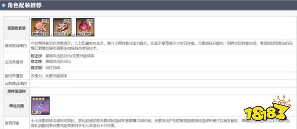 原神七七武器圣遗物怎么搭配 七七武器圣遗物选择搭配推荐