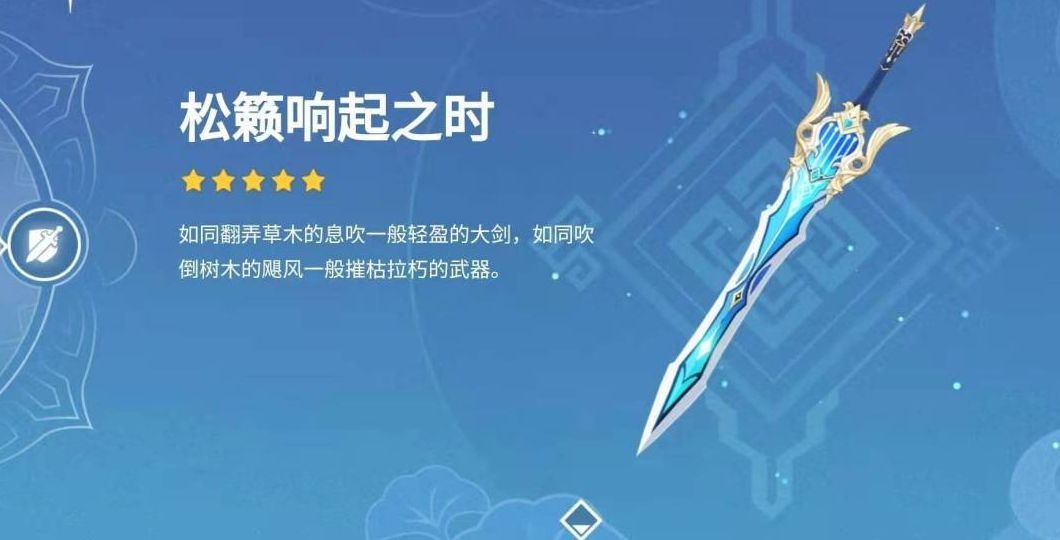 原神菲米尼武器選什么好 菲米尼武器選擇推薦