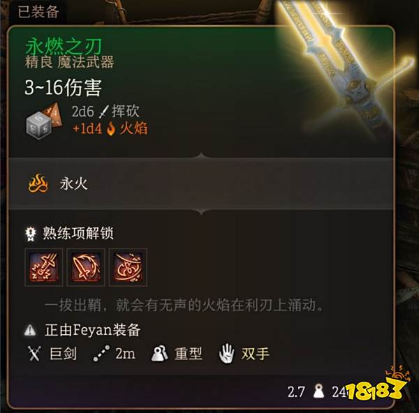 博德之门3武器伤害怎么计算 博德之门3武器伤害计算方法