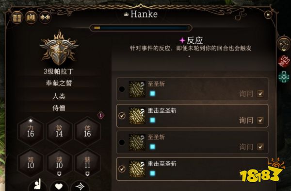 博德之门3反应机制有什么用 博德之门3反应机制介绍