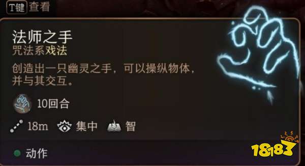 博德之门3法师之手戏法怎么用 博德之门3法师之手戏法介绍