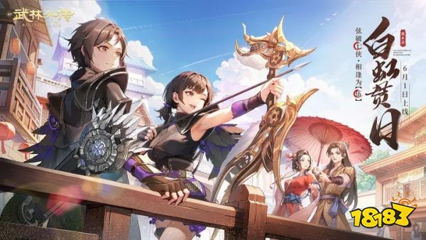 武林外传手游官方下载