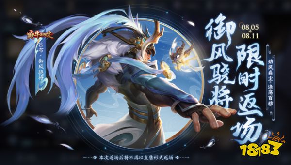 王者榮耀呂布御風驍將什么時候返場 呂布御風驍將返場時間