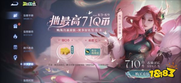 王者榮耀浮夢羅煙活動(dòng)返Q幣是真的嗎 浮夢羅煙活動(dòng)規(guī)則