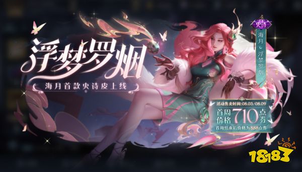 王者榮耀浮夢羅煙活動(dòng)返Q幣是真的嗎 浮夢羅煙活動(dòng)規(guī)則