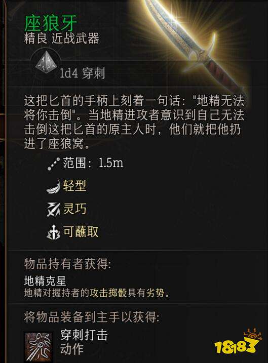 博德之门3座狼牙在哪获得 座狼牙获取方法介绍