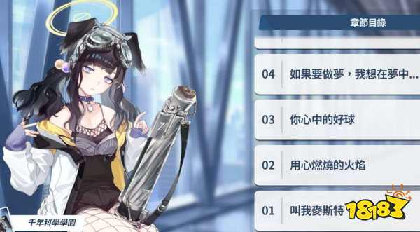 蔚蓝档案国服开局三幻神角色有哪些 国服开局三幻神角色介绍