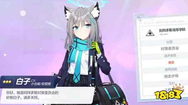 蔚蓝档案公测up池白子值得抽吗 碧蓝档案三星白子抽取建议