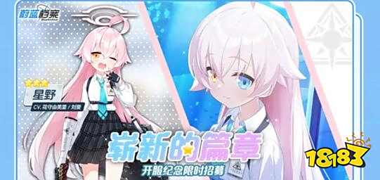 蔚蓝档案3星角色星野up池值得抽吗 碧蓝档案星野抽取建议