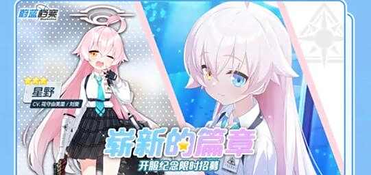 蔚蓝档案3星角色星野up池值得抽吗 碧蓝档案星野抽取建议