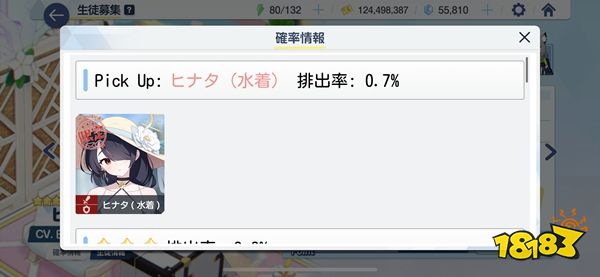 蔚蓝档案抽卡多少发保底 碧蓝档案抽卡概率介绍