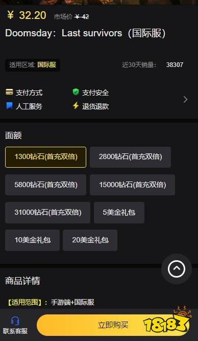 Doomsday充值教程 黎明再现充值教学
