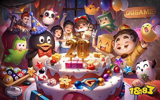 QQ游戏20岁啦!邀你参加周年庆典瓜分百万好礼