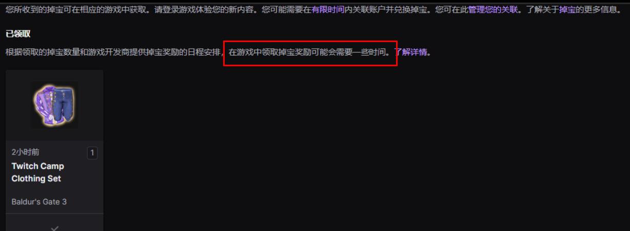 博德之门3twitch直播奖励衣服哪里领 博德之门3twitch奖励服装领取方法