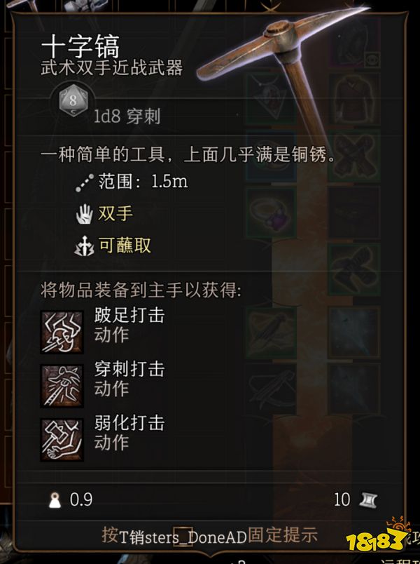 博德之门3十字镐在哪得 博德之门3十字镐获得方法