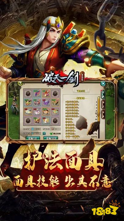破天一劍手游官網版