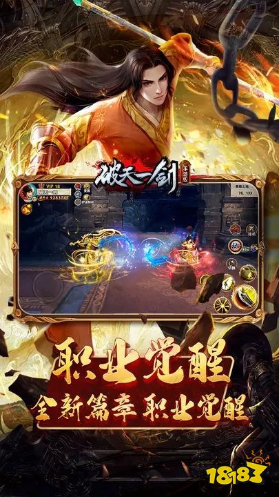 破天一劍手游官網版