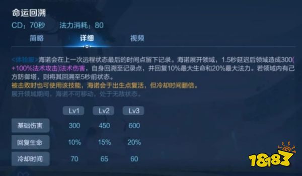 王者榮耀海諾大招是什么效果 海諾大招機制介紹