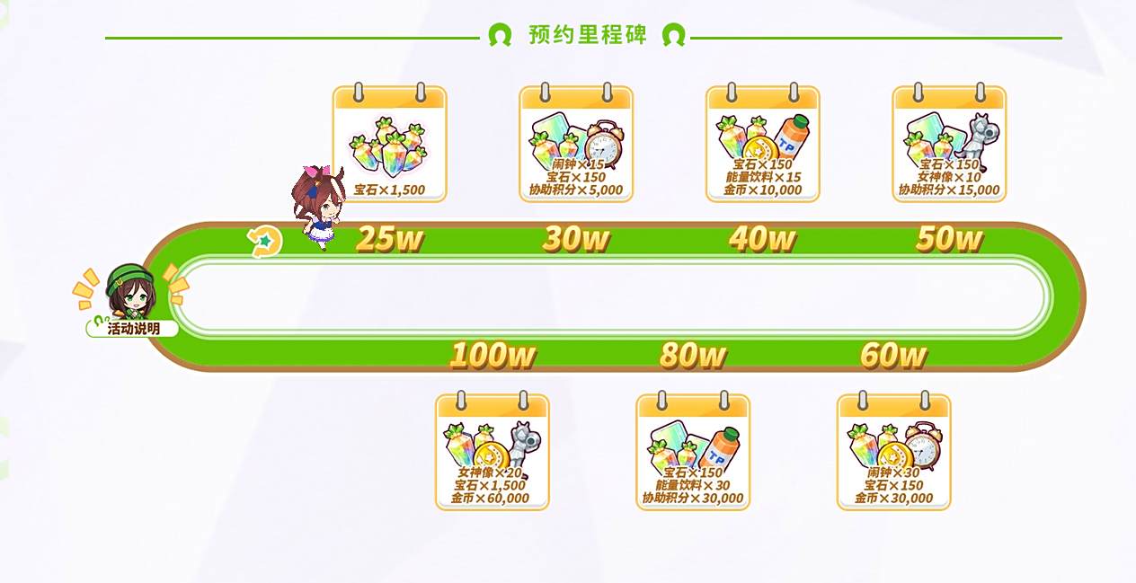 赛马娘手游怎么预约 闪耀优俊少女预约方法分享