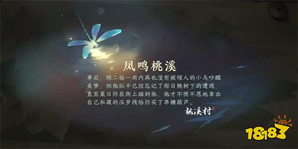 逆水寒手游凤鸣桃溪游历任务怎么做 凤鸣桃溪游历任务流程攻略