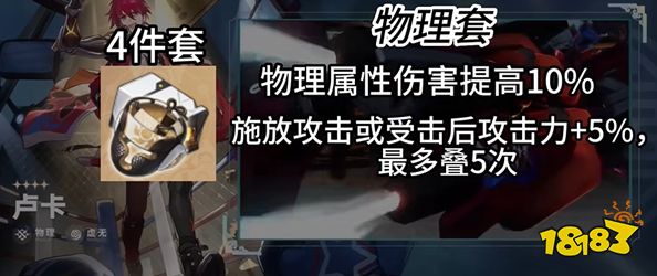 崩坏星穹铁道卢卡遗器选什么好 卢卡遗器选择推荐