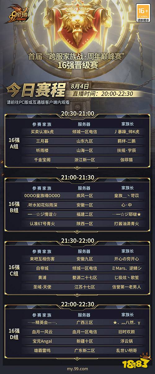 8月6日巅峰对决!《魔域》首届跨服家族战开启88888元大奖终极角逐