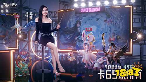 卡69，玩所有!《梦幻新诛仙》纯享服今日上线!