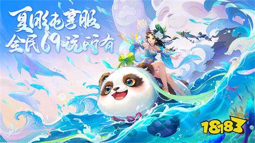 卡69，玩所有!《梦幻新诛仙》纯享服今日上线!