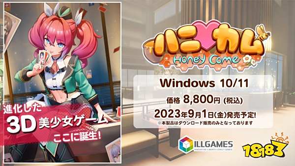 I社复活成为新品牌ILLGAMES 新作9月1日发售