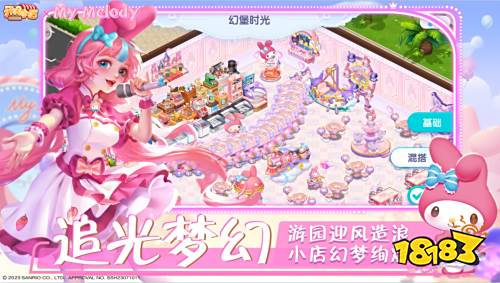 萌趣无限乐园《开间小店》联动美乐蒂今日活力出发！